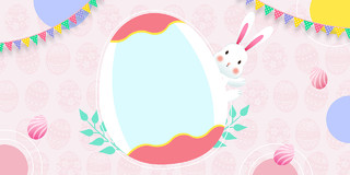 浅粉色简约兔子彩色蛋彩旗复活节展板背景
